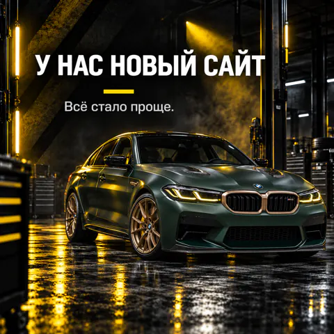 У нас новый сайт. Всё стало проще.